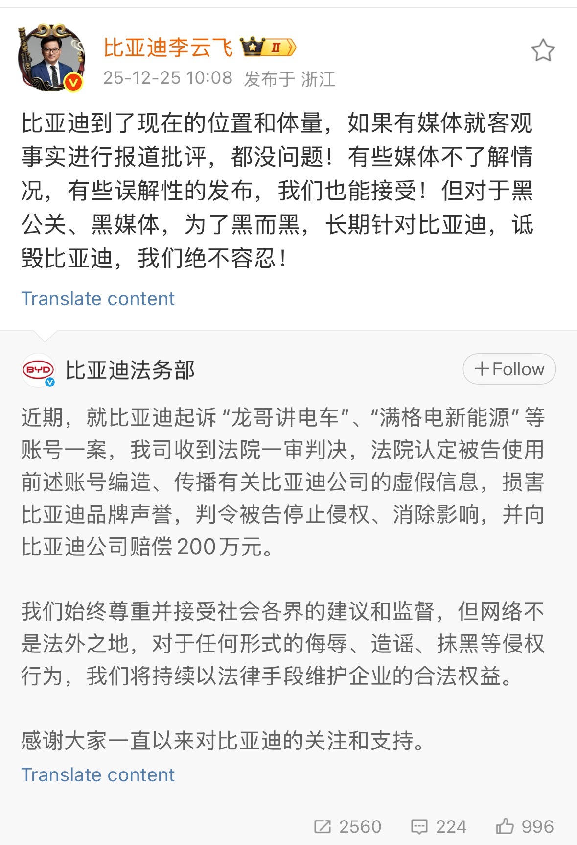 说实话，比亚迪已经很宽松了这些起诉的，都是极端的自媒体，真不敢想象能坏到长期诋毁