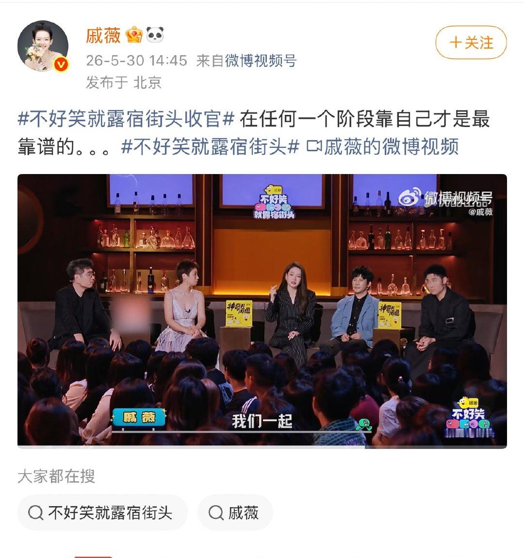 戚薇任何阶段靠自己才最靠谱 戚薇说将来不会催婚孩子 又飒又清醒！戚薇直言靠自己才