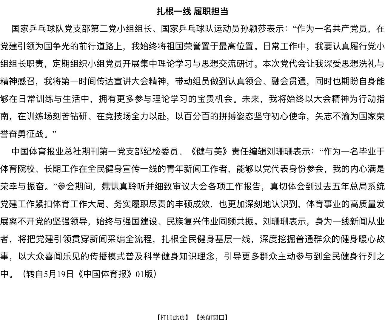 记录一下体总官网（网页链接）和中国体育报关于中国共产党国家体育总局直属机关第六次