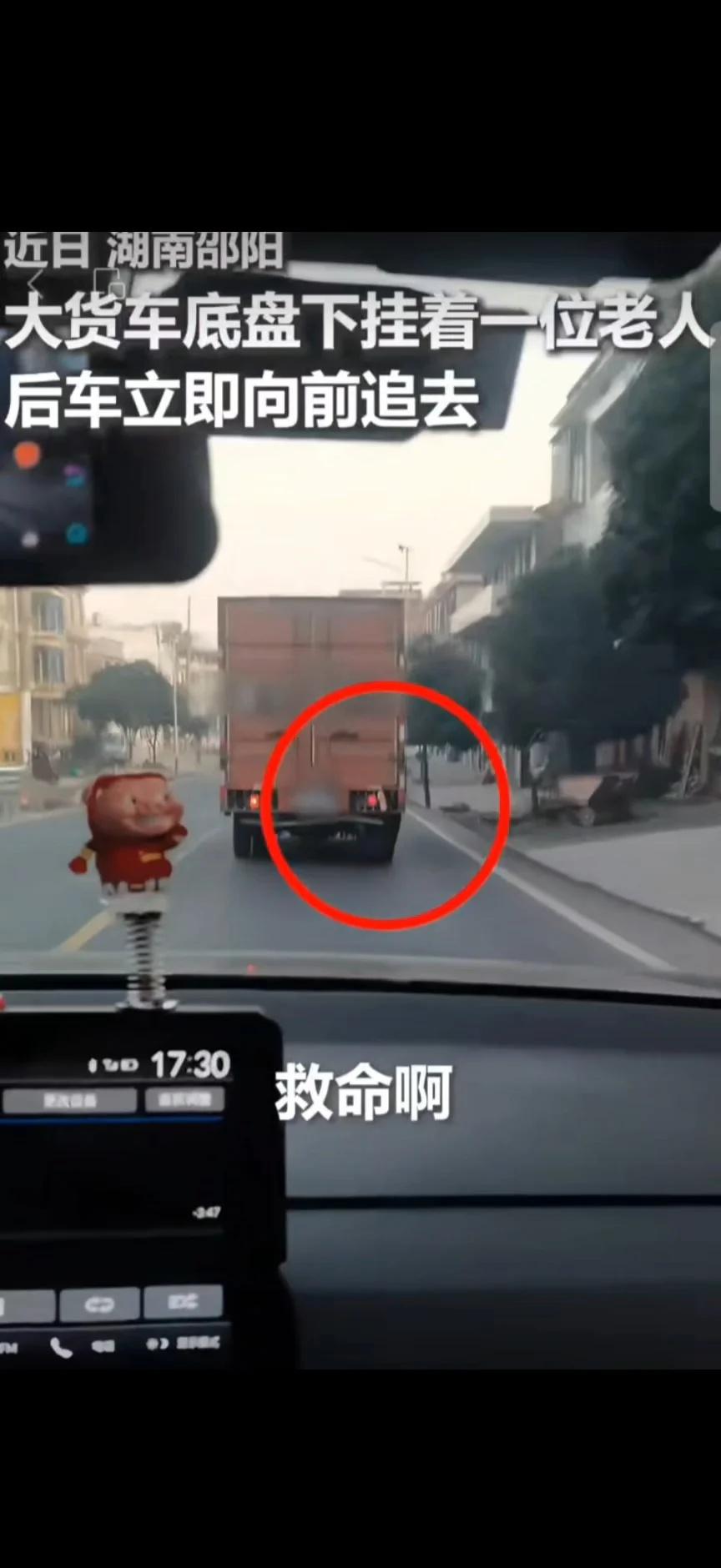 货车底盘下竟挂着一位老人！老人身体悬空，随车辆颠簸左右摇晃，险象环生。危急时刻，
