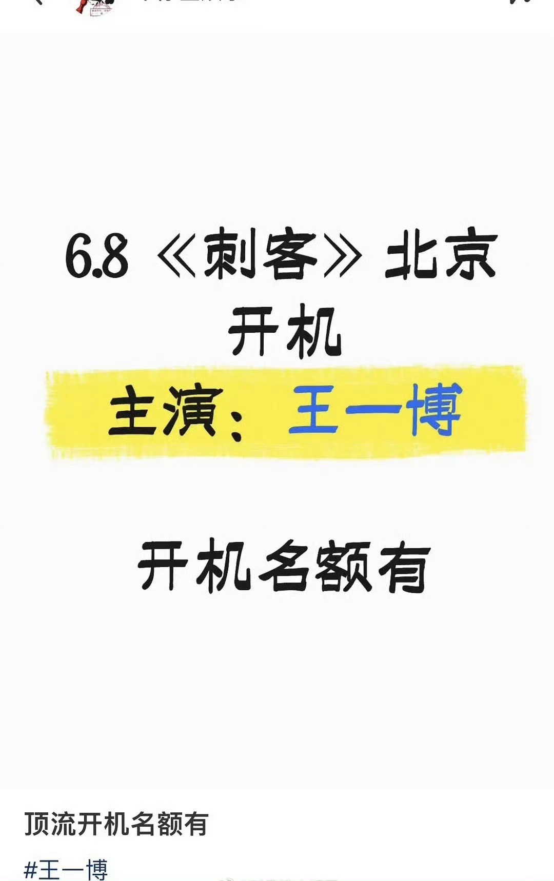 这部在传王一博，程耳的《刺客》清末背景