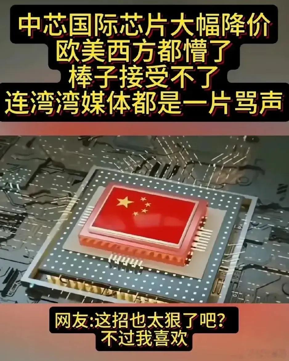 中芯国际降价30%——证明国内28nm工艺已经成熟中芯国际28nm报价1200美
