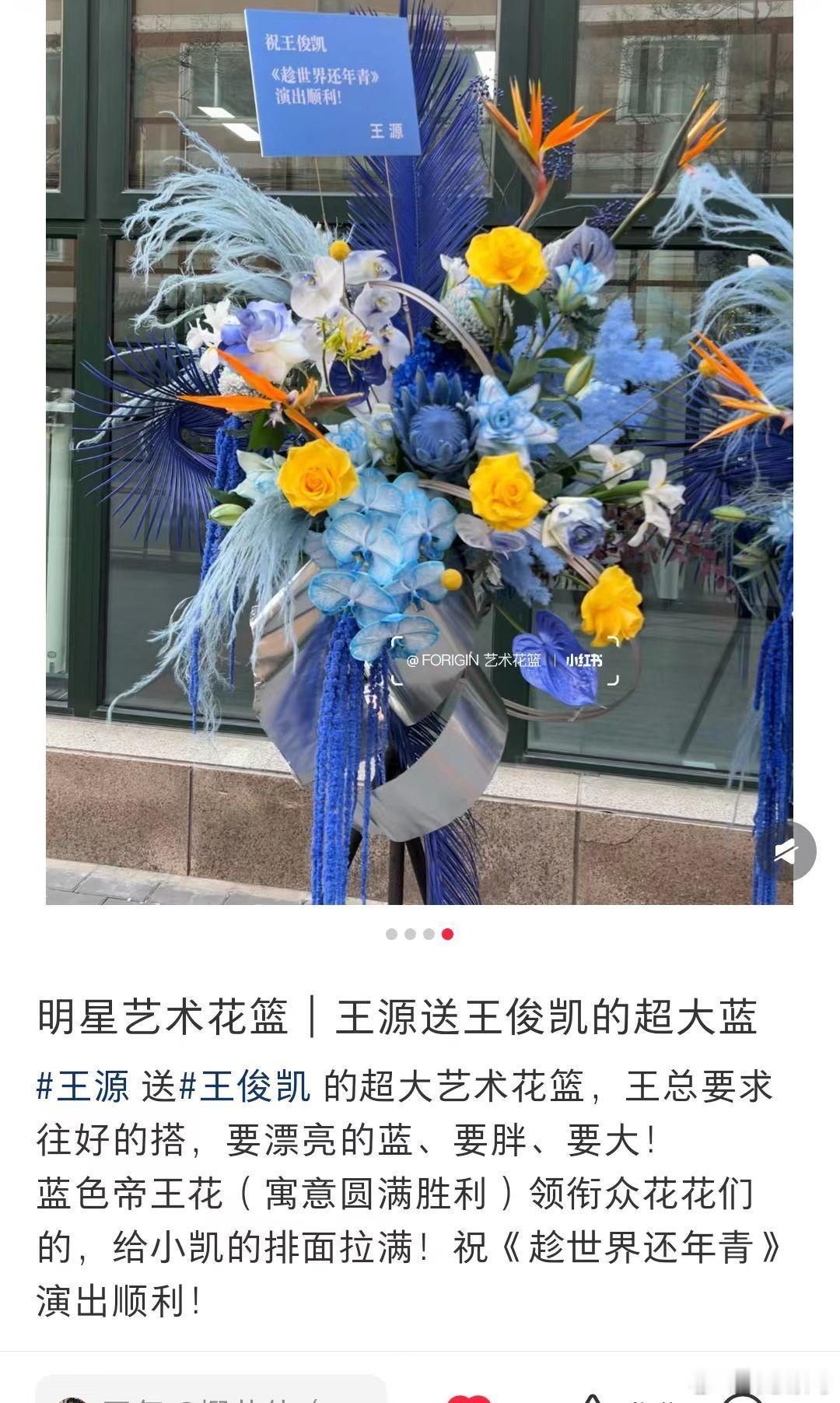 王源送王俊凯话剧花篮TFBOYS告诉说我们，王俊凯王源易烊千玺感情一直很好！TF