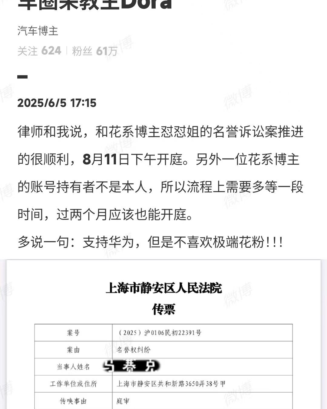 这边喊着支持华为，那边强调“花系博主”，人在做，天在看[二哈] ​​​