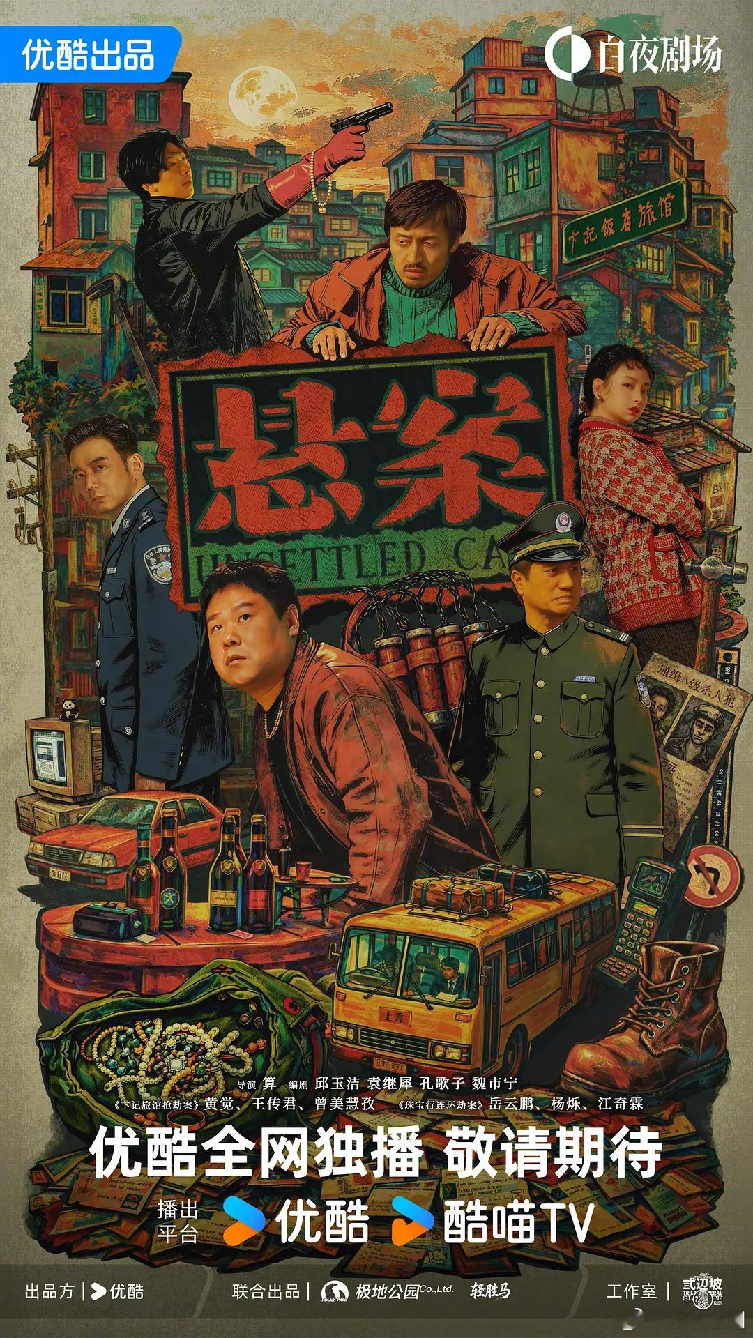悬案 已更1-17集资源 4K+1080（先👍🏻后取）超点大结局 