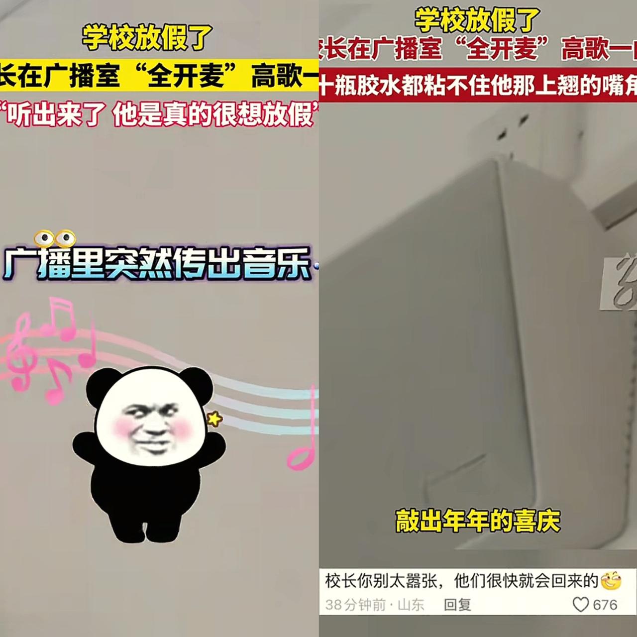 湖南长沙的一校长火了！

学校放假前夕，校长在广播室忘关麦克风，高歌了一曲宋祖英