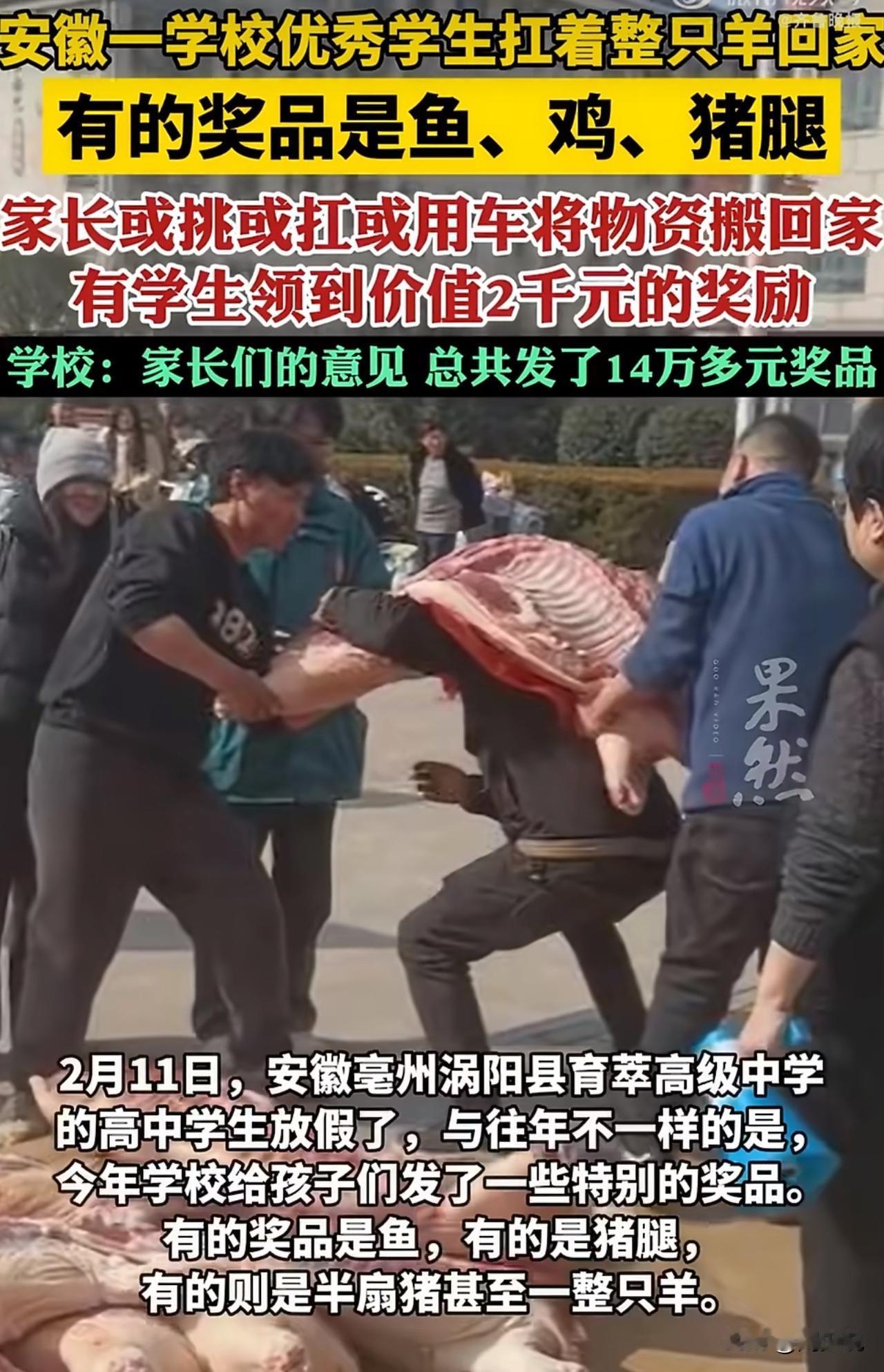 #学校给优秀学生发半扇猪整只羊#“这波奖励太硬核了！”安徽涡阳县育萃高级中学放假
