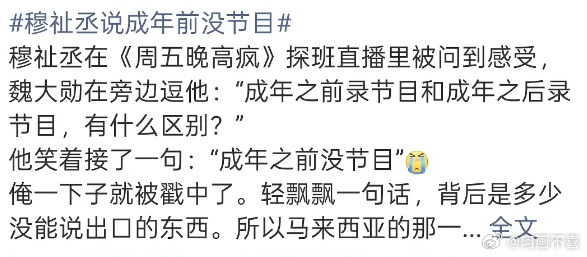 穆祉丞和余宇涵是不是挺有共同话题的 在节目上为了立人设就是瞎说一通 