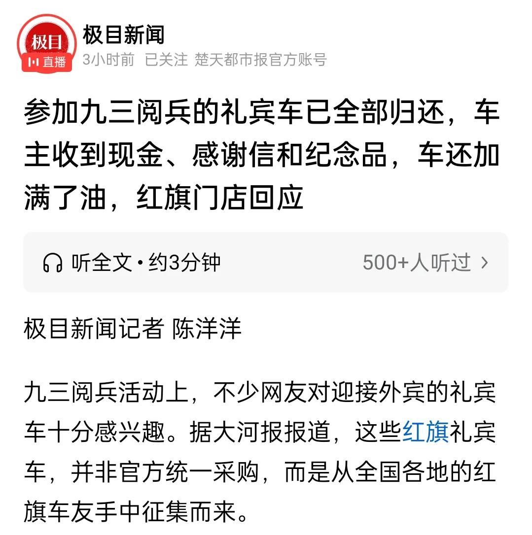 93阅兵的车，原来是从民借用的，不知道怎么回事，就觉得很感动，借车的车友，应该爽