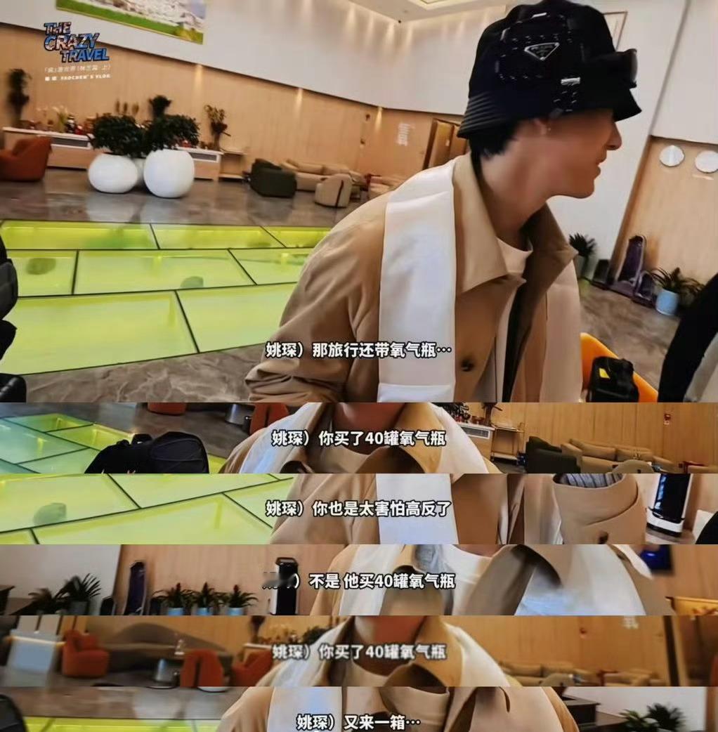 姚琛去西藏带了40罐氧气瓶姚琛是不是想自己开氧吧怎么会有人去西藏带40瓶氧气瓶哈