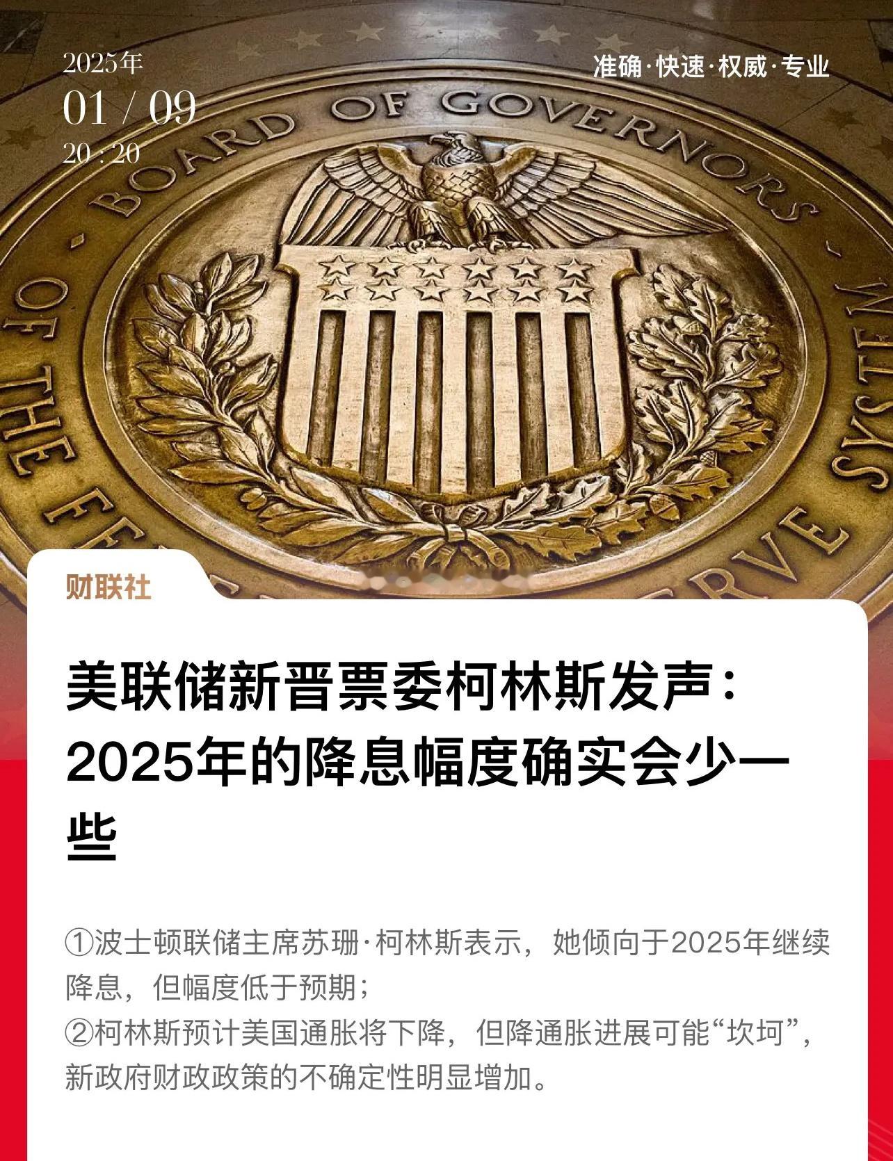 定调了，美联储2025年会放缓降息步伐！背后的意图，储蓄利率对外币形成优势、确保