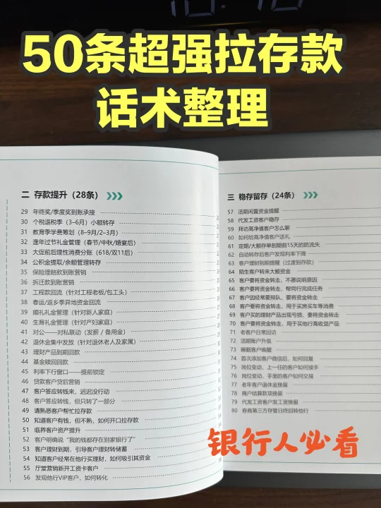 50条超强拉存款话术，银行人必看！
