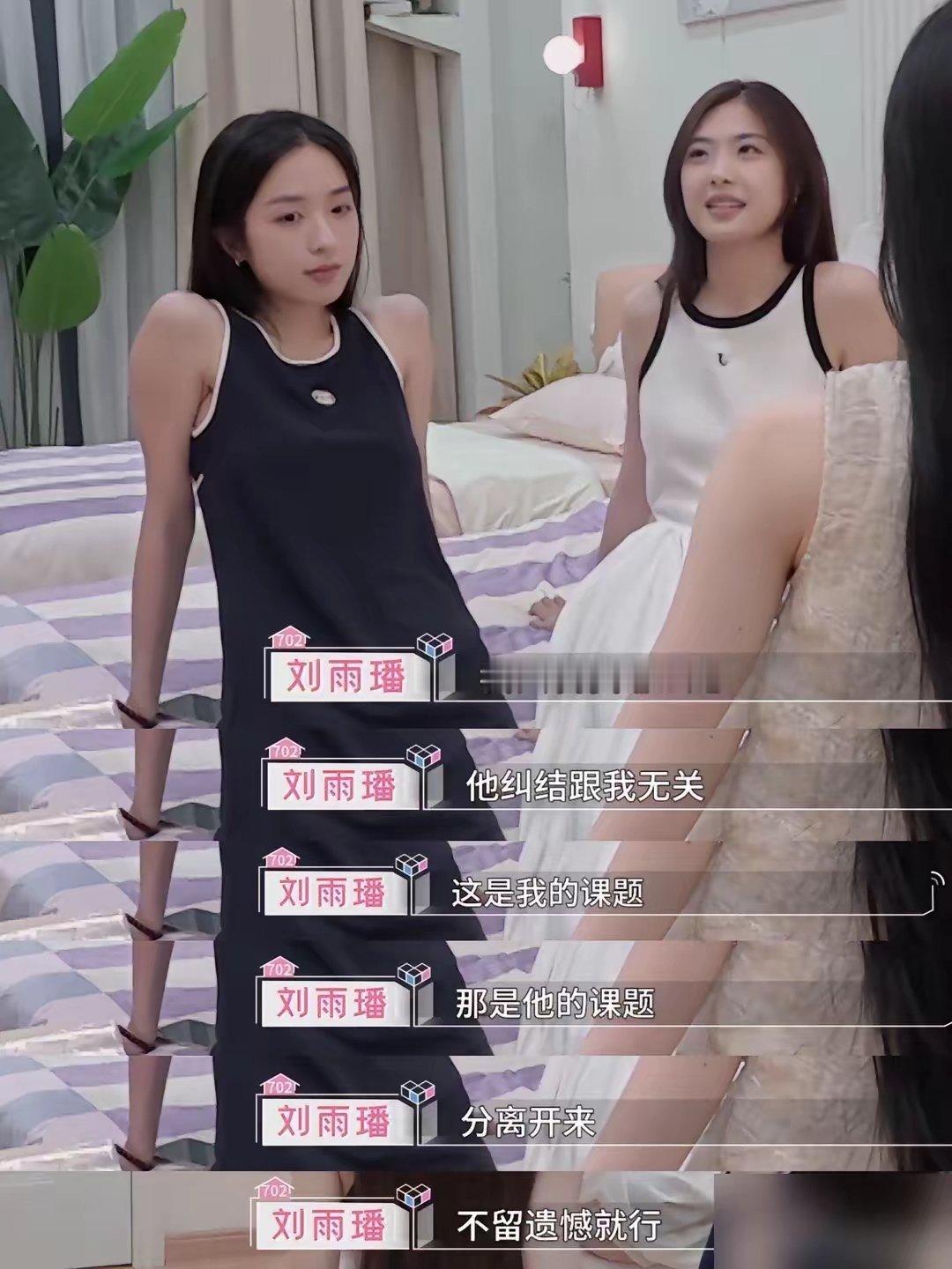 在恋综里看到了爱的课题分离 ​​​