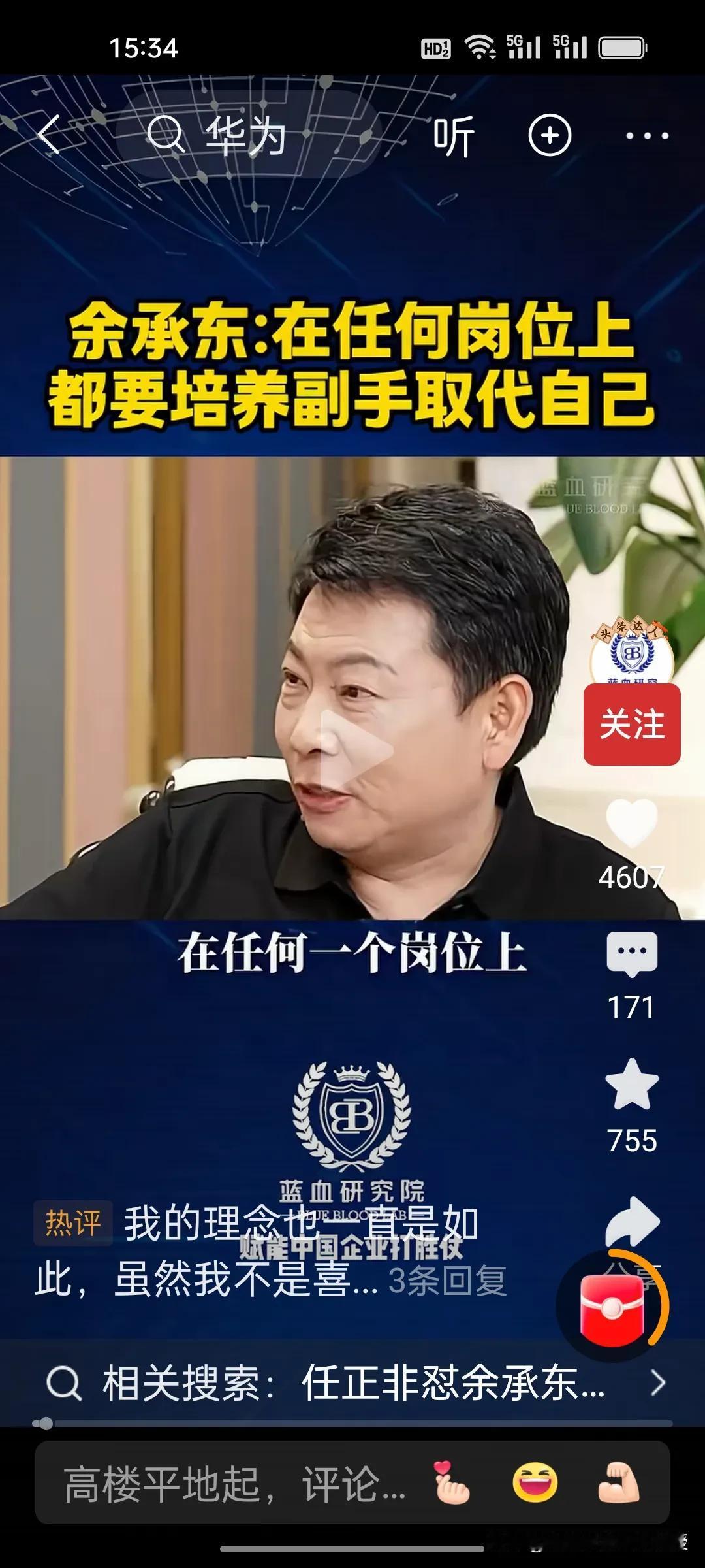 刚刚看到余承东这段视频，彻底刷新了对企业大佬的认知！不得不佩服余承东格局大啊！