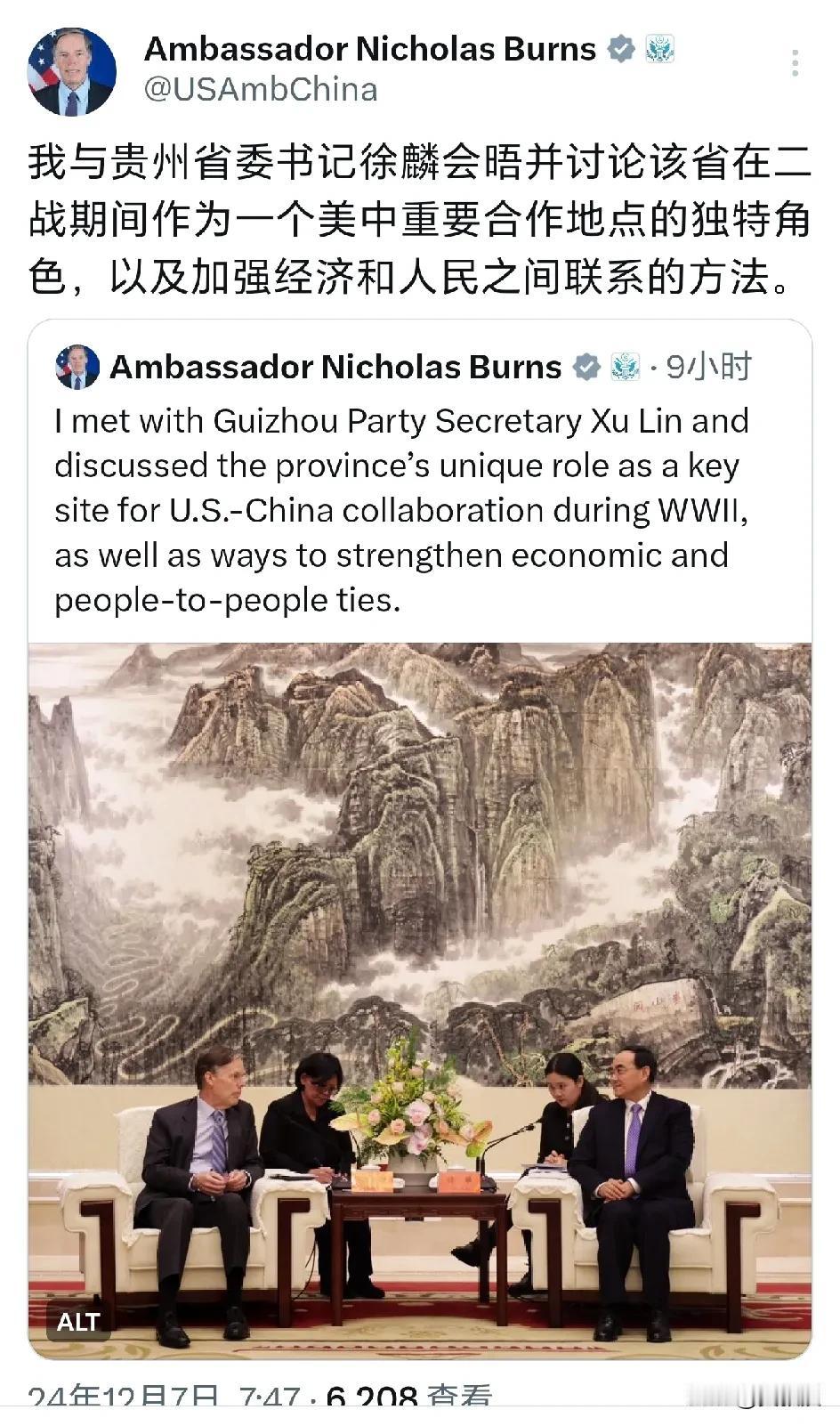 美国🇺🇸驻华大使伯恩斯
发文说：“我与贵州省委书记徐麟会晤并讨论该省在二战期
