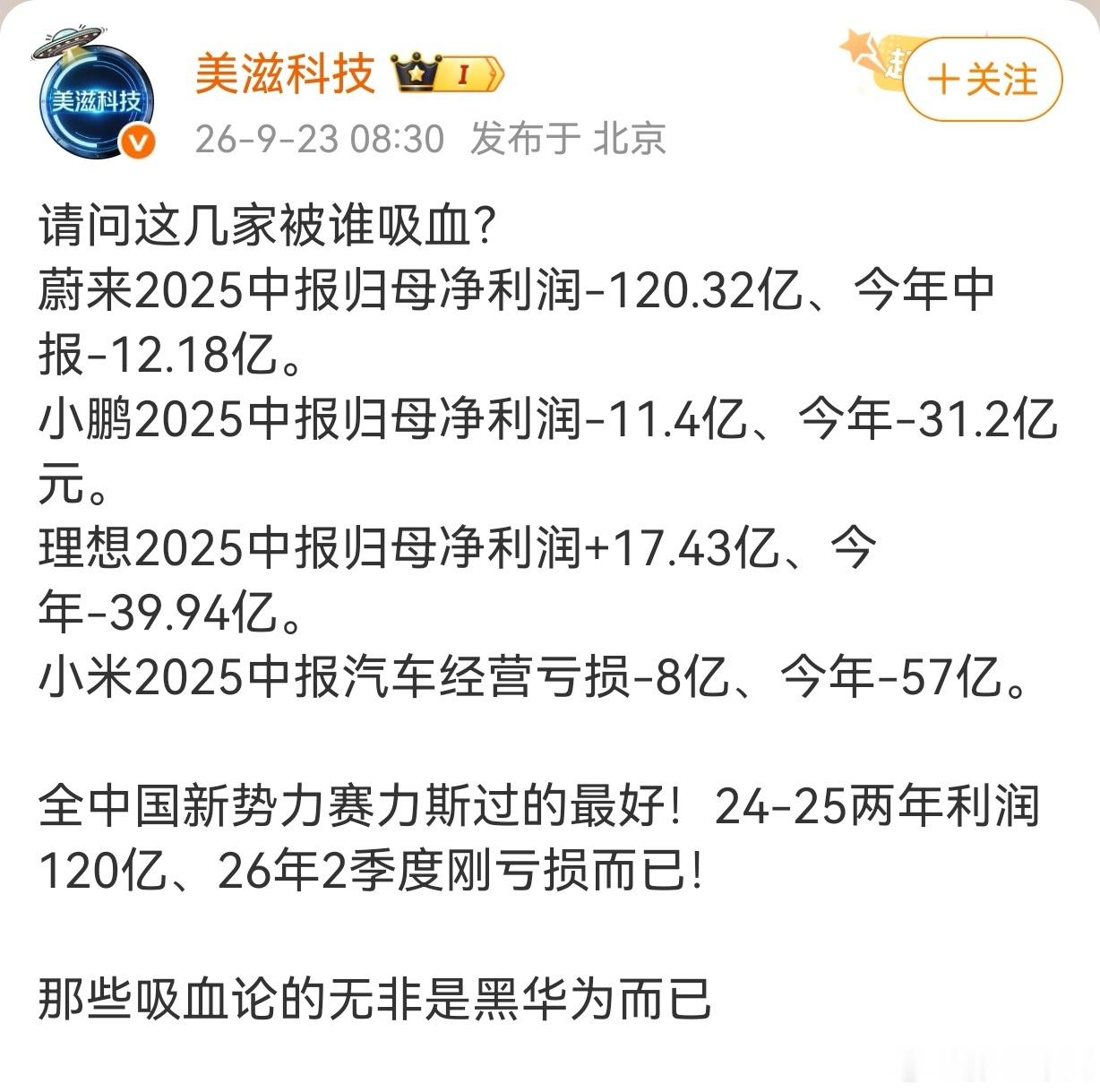 最近一些傻狗在黑华为问界分成让赛力斯亏损，尤其把渠道费当抽成。这个网友说得对，那
