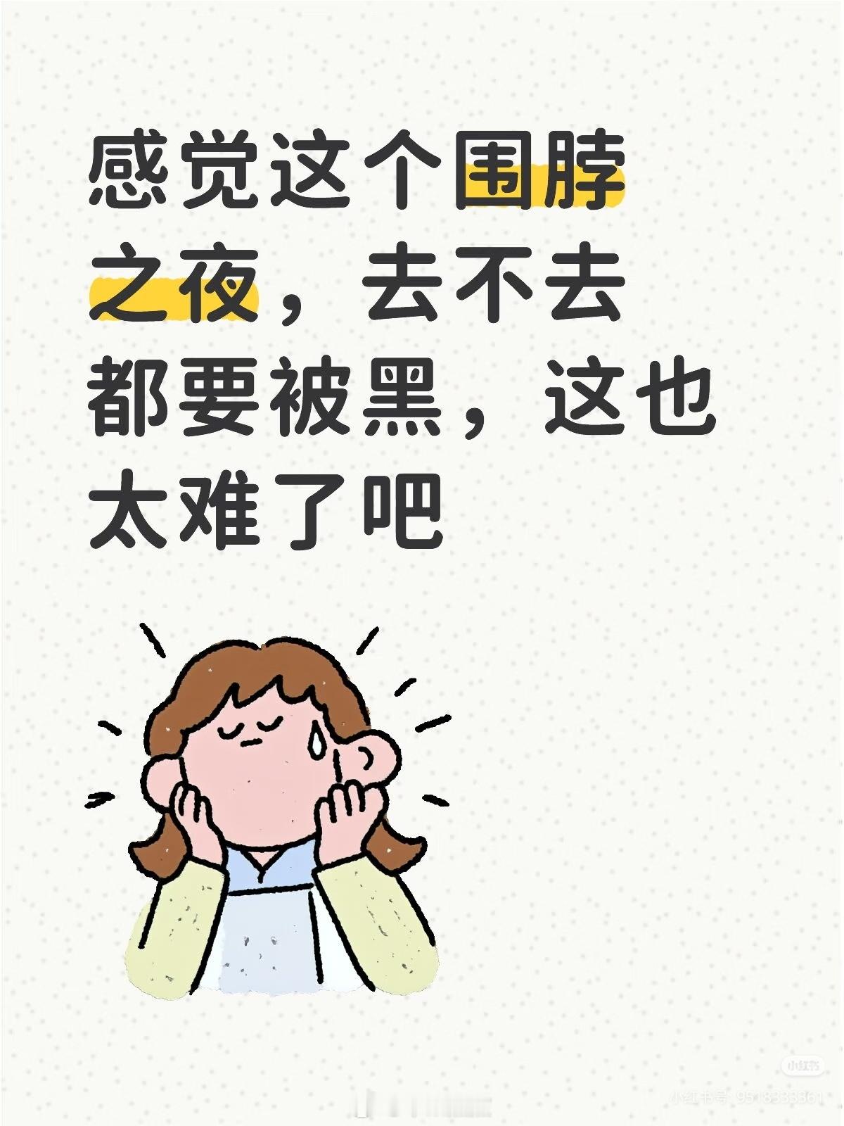 今年还有哪个95花参加的吗？笑cry😂微博之夜95流量花都缺席，就剩白鹿一颗独