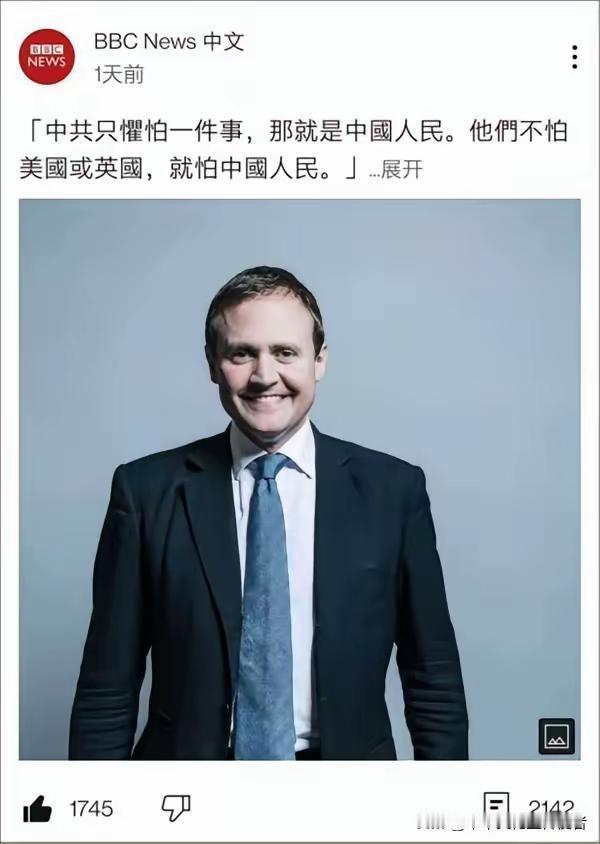 人民才是中国的根本，不是怕人民，是爱人民
BBC中文网说了一段话:“中共最怕一件