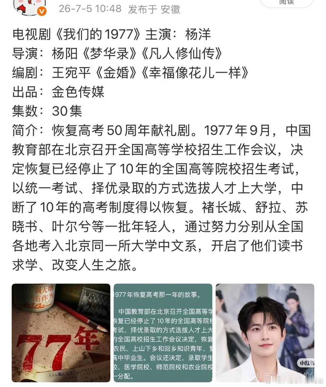 全球唯一真瓜主 杨洋 答案就是 高考 