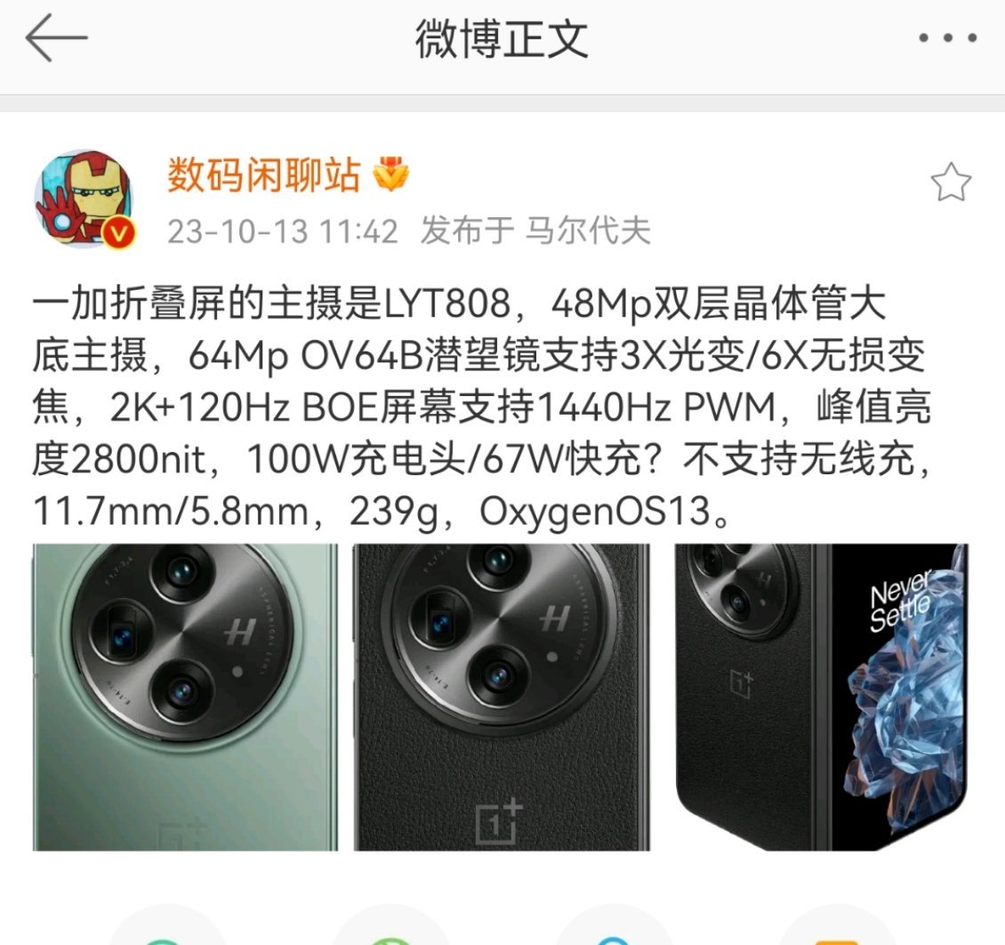 【一加Open 折叠屏手机将于10 月 19 日在印度孟买发布，这款折叠式国内叫