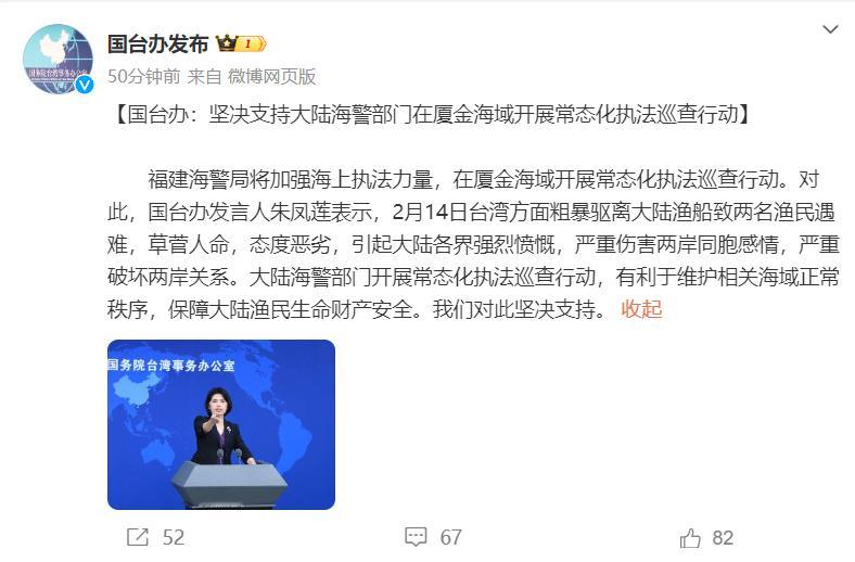 国台办的回应又来了【国台办：坚决支持大陆海警部门在厦金海域开展常态化执法巡查行动
