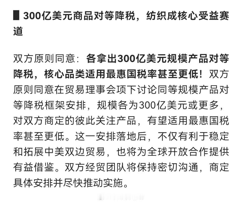 中美互减300亿美元商品关税，将适用最惠国待遇或更低税率。这个方案并不新鲜，高志