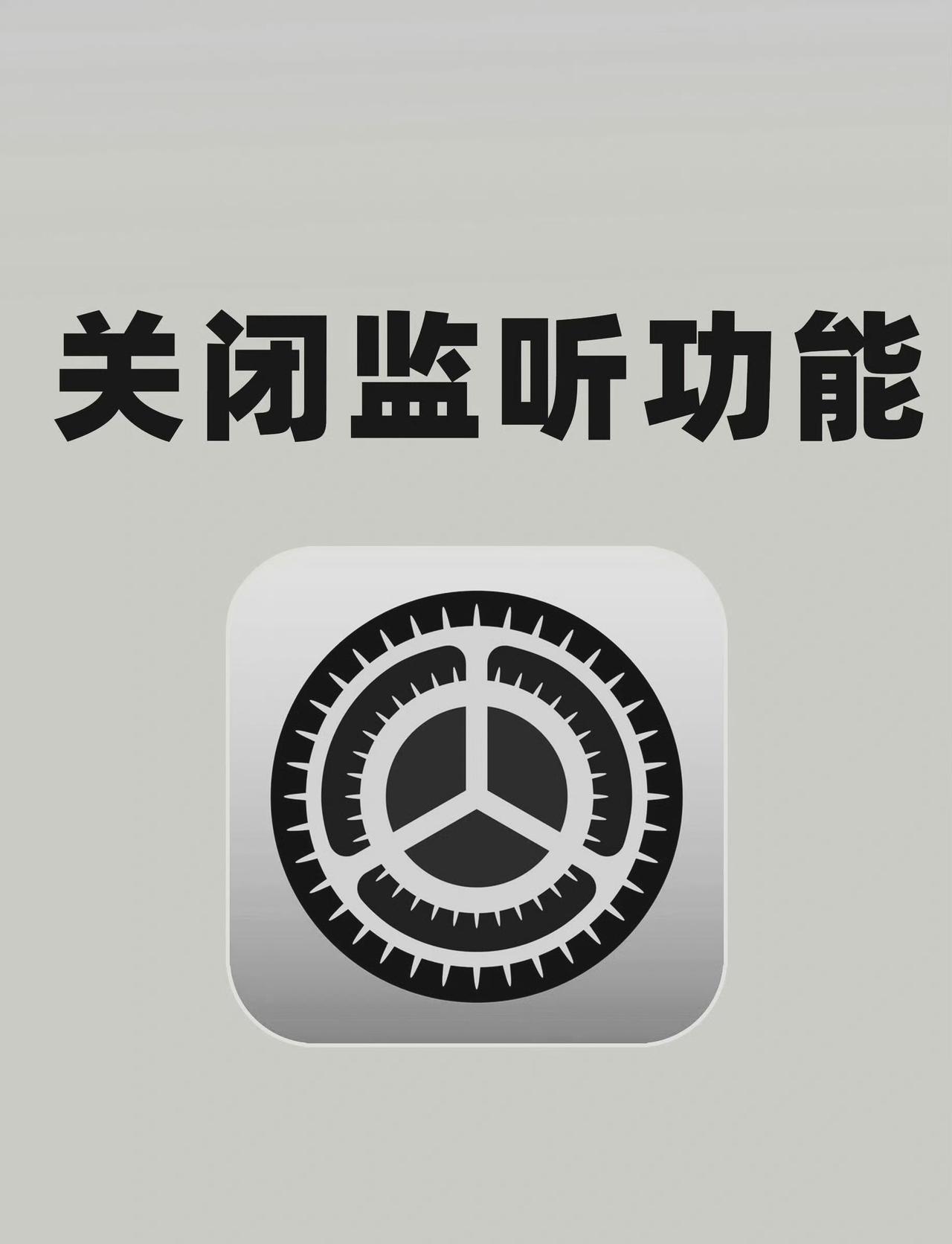 严控权限，杜绝APP窃听！ ​​​
