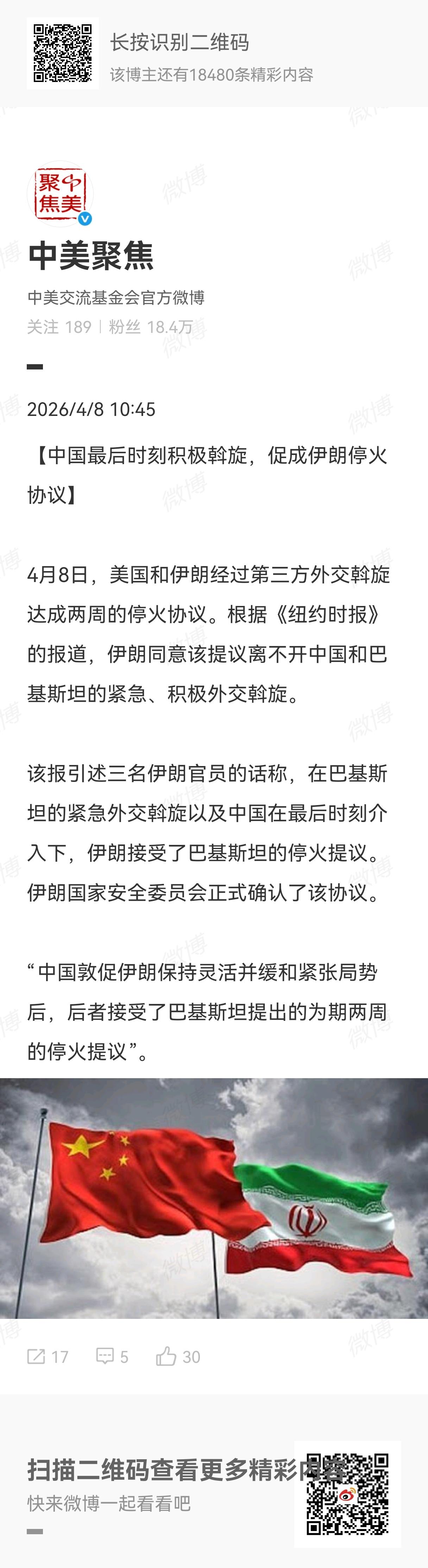 嘿嘿，这次是官方承认了，中国确实在紧急关头积极介入，更可能升级的战况按下了暂停键