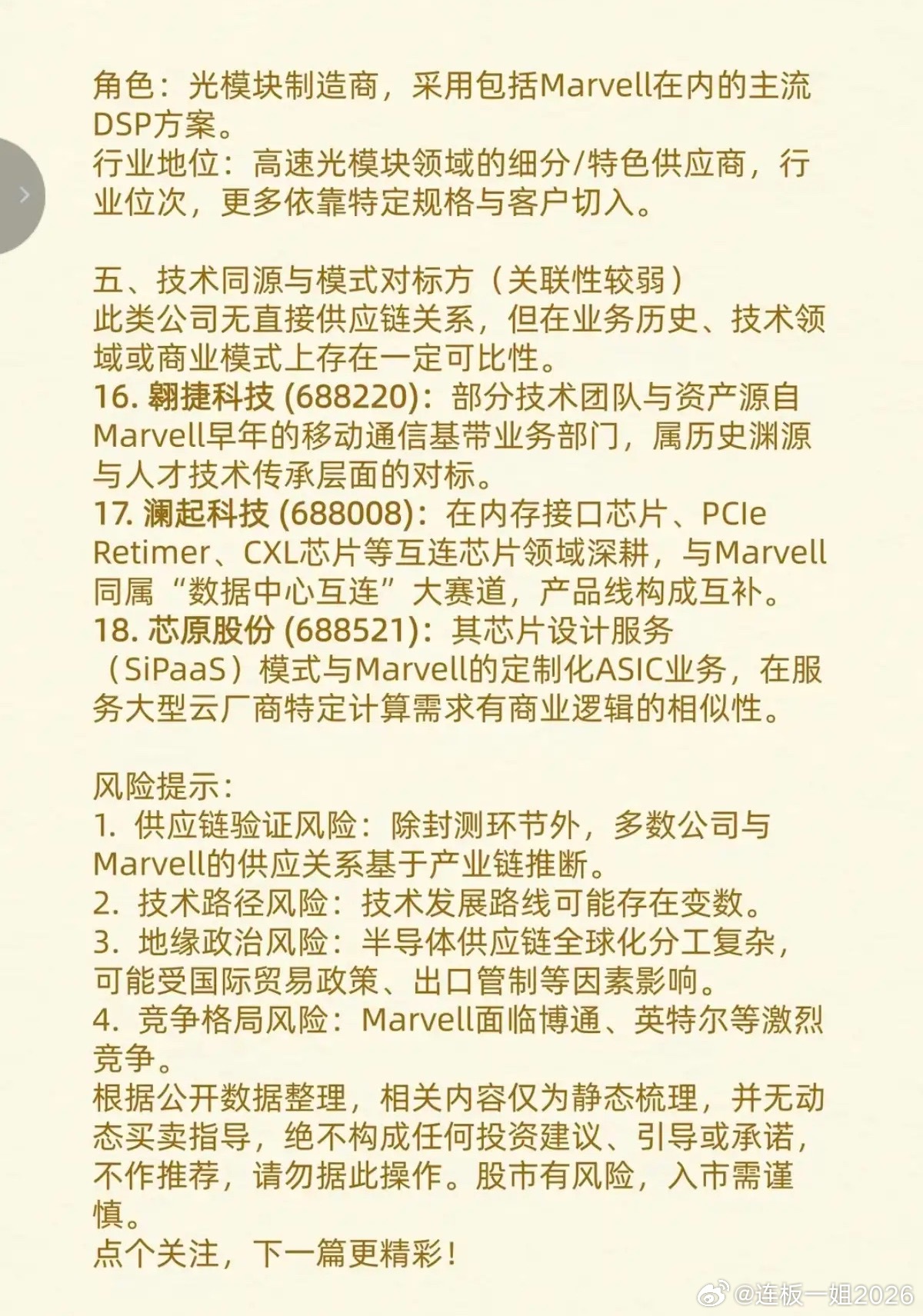 黄仁勋看好Marvell万亿美元公司：15家关联企业收益！1.核心封测合作伙伴2