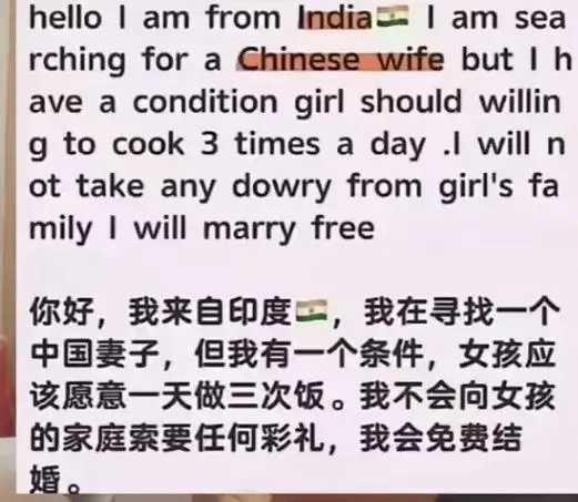 阿三向我国女子征婚了。
他保证不会向女子收彩礼，他会免费结婚。
国内小仙女，阿三