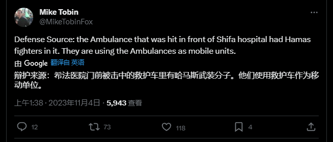 🔺福克斯新闻记者迈克·托宾称，以军承认袭 击希法医院门口的救护车队，理由是“哈