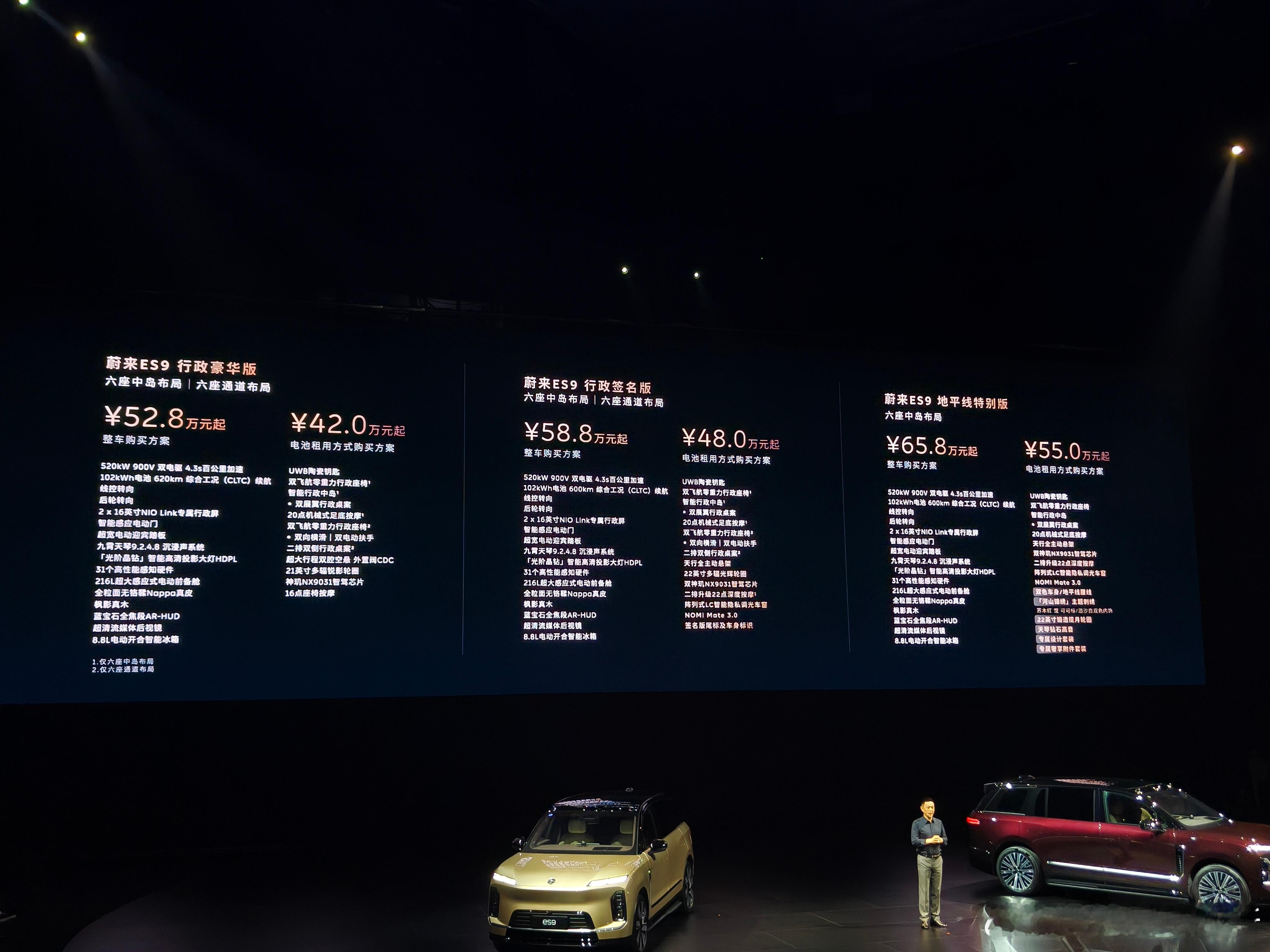 蔚来 ES9 预售价公布，5 月底正式上市- 行政豪华版：整车购买 52.8 万
