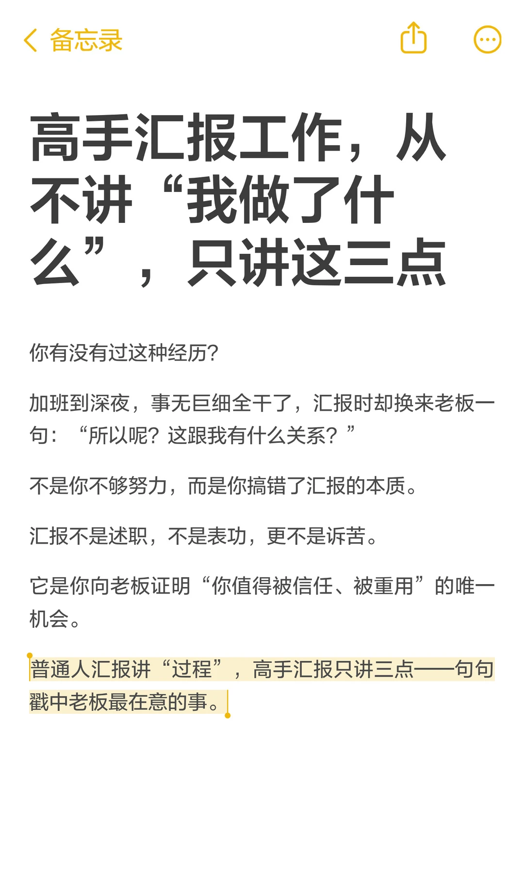 高手汇报工作，从不讲“我做了什么”，只讲