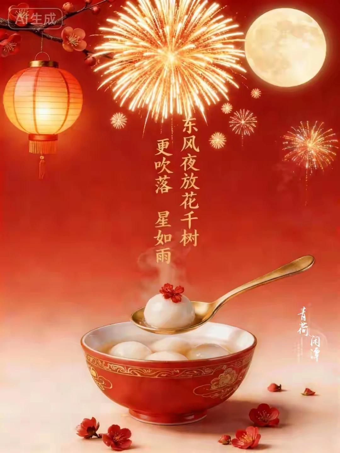 元宵佳节庆团圆，
正常上班不能闲。
想给老板请天假，
最好不要找麻烦。