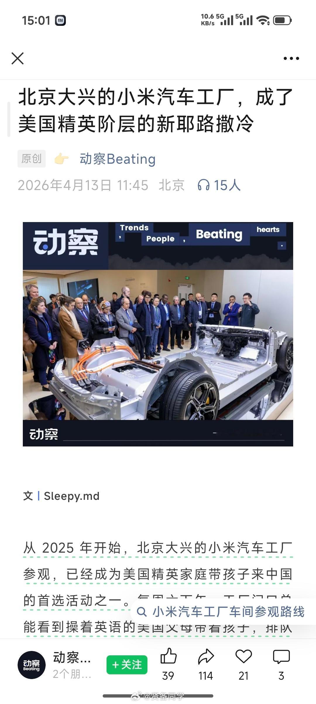 《北京大兴的小米汽车工厂，成了美国精英阶层的新耶路撒冷》车上放香皂