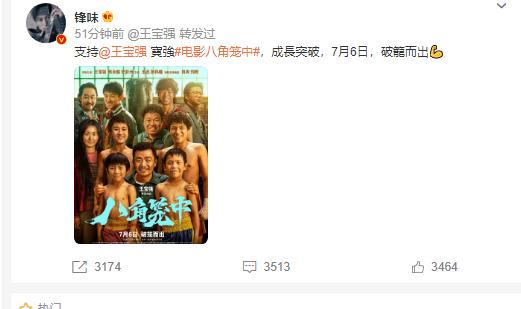 王宝强自导自演的新电影《八角笼中》点映及预售总票房突破4亿。谢霆锋发文祝贺说：支