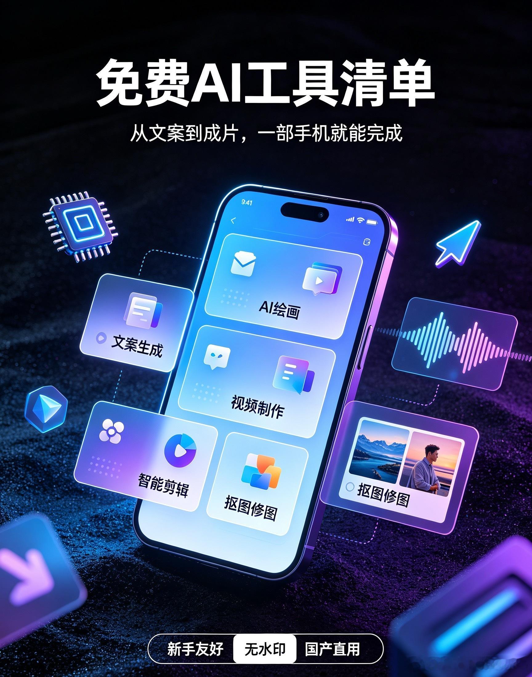 5款国内免费全能AI工具（AI博主、短剧/漫剧创作者专用）全部国产直用、无需翻墙