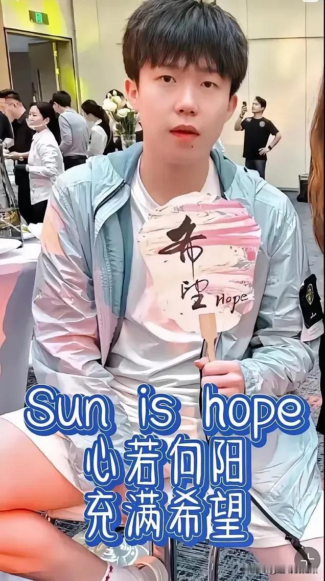 Hope希望！Sun is hope！

WTT中国大满贯晚宴的星光熠熠中，王楚