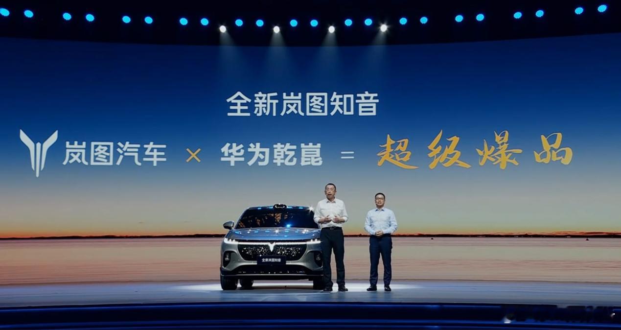 岚图FREE+上市，华为乾崑智驾ADS 4 9月推送7月12日，“2025岚图用