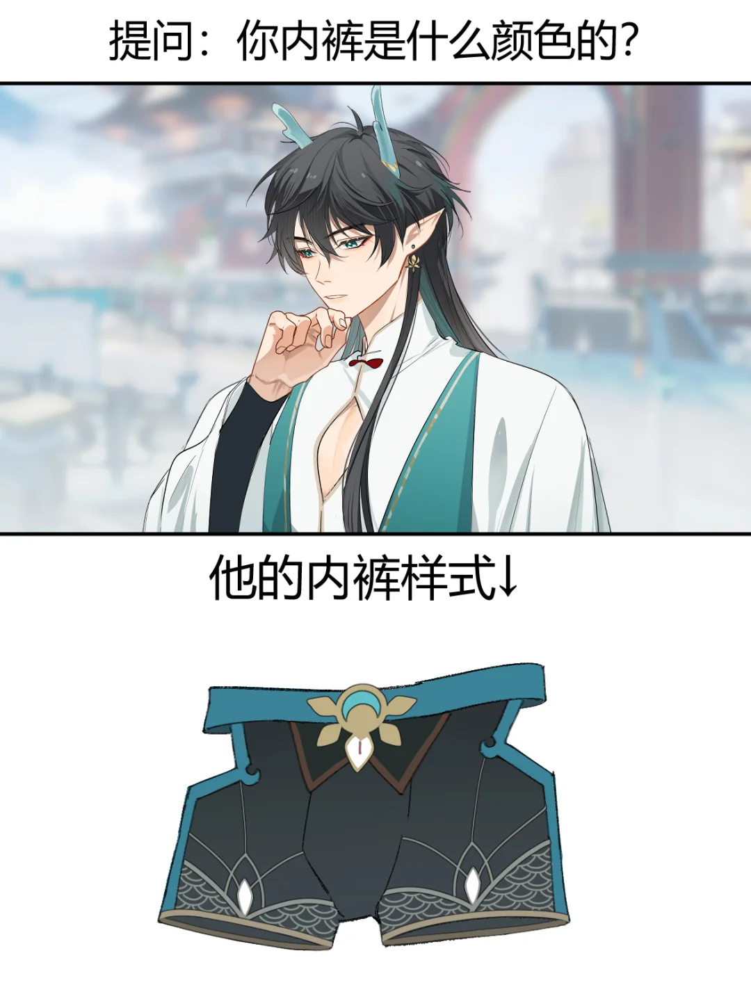 刃&龙丹私密访谈：你的底裤是什么款式？