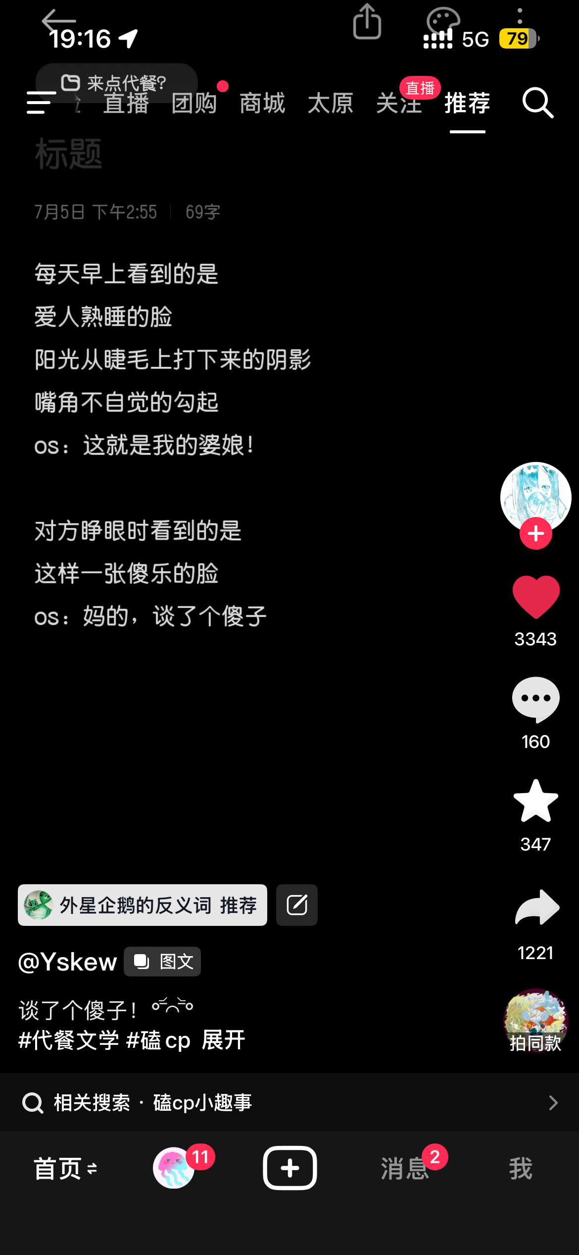 代 