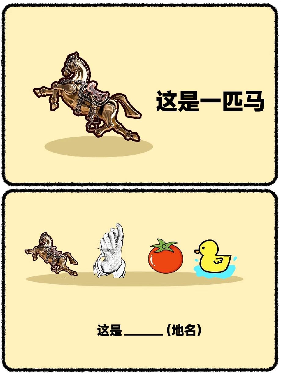 直接看懵！这组图案藏着一个地名，90%的人第一反应都错了！