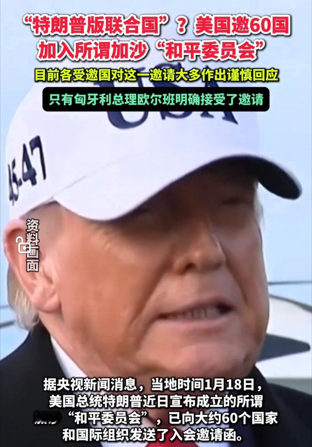美国想拉60国建新群只来了1人 网友：匈牙利三方摇摆，从中谋取好处。