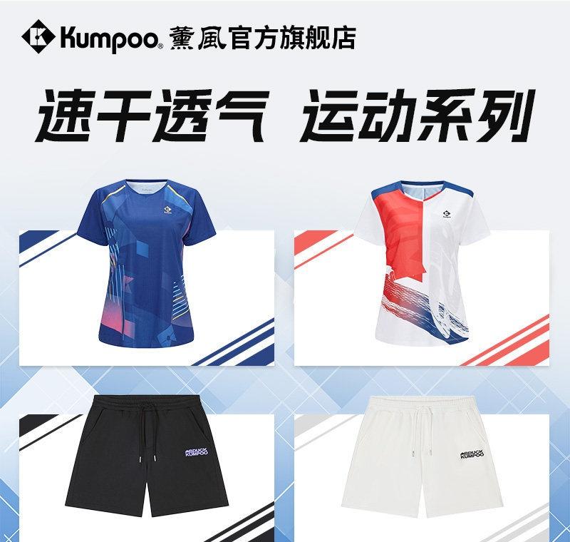 薰风速干男女款运动短袖t恤羽毛球服 ​​​