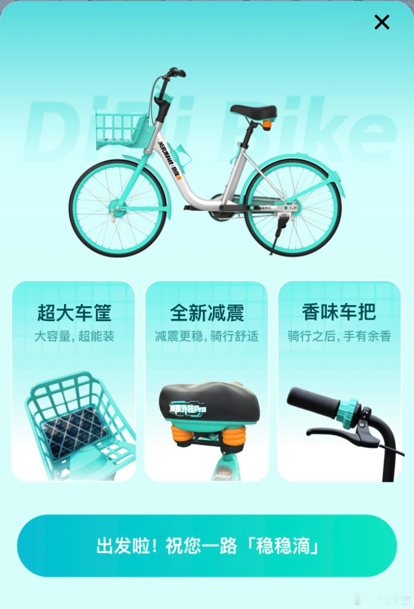 青桔握把都带香味了，会整活儿啊🤔 