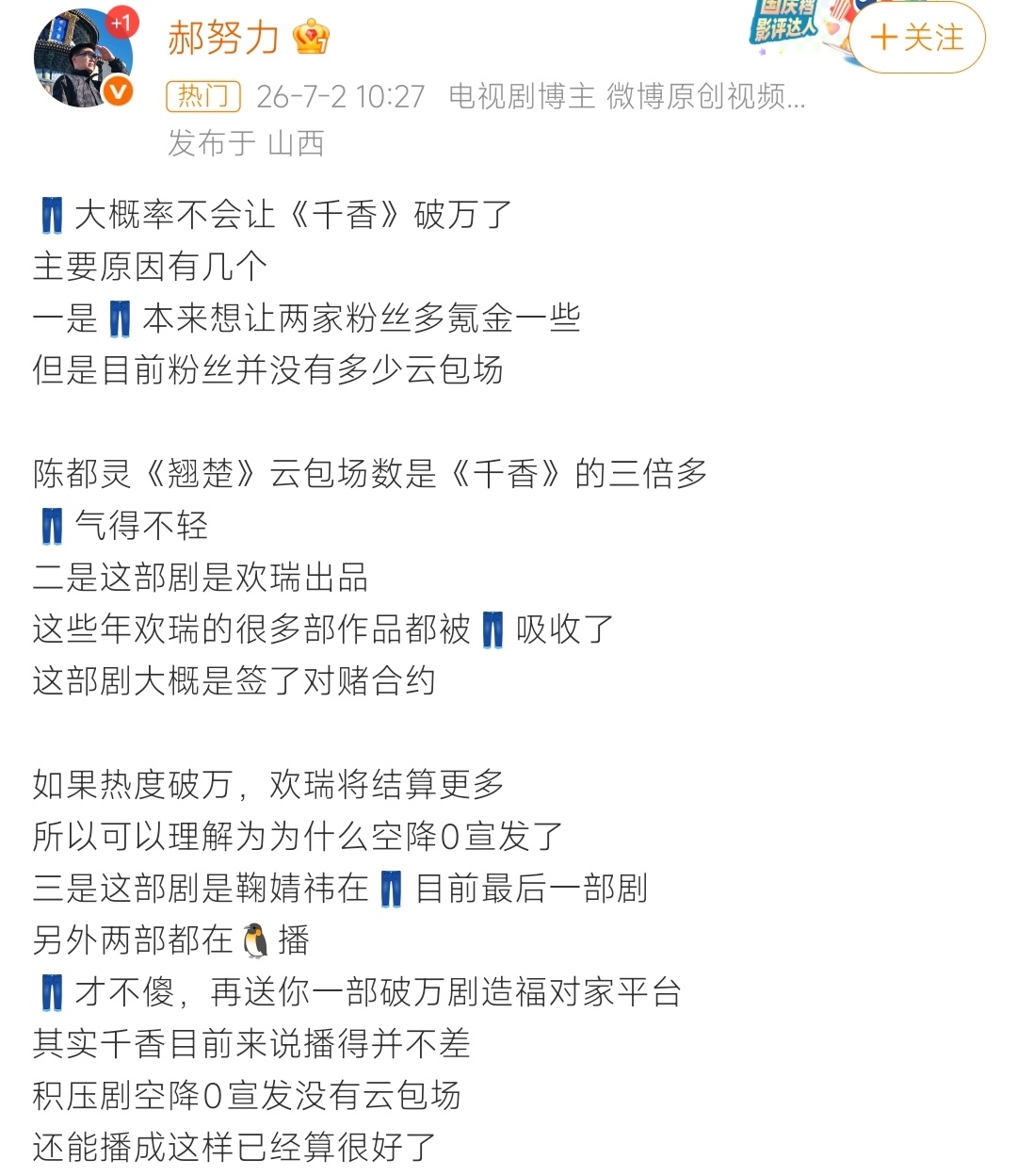 原来比破w来得更早的是稿子 离了翘楚不行粉陈都灵久了真的会觉得剧集破万很简单 没