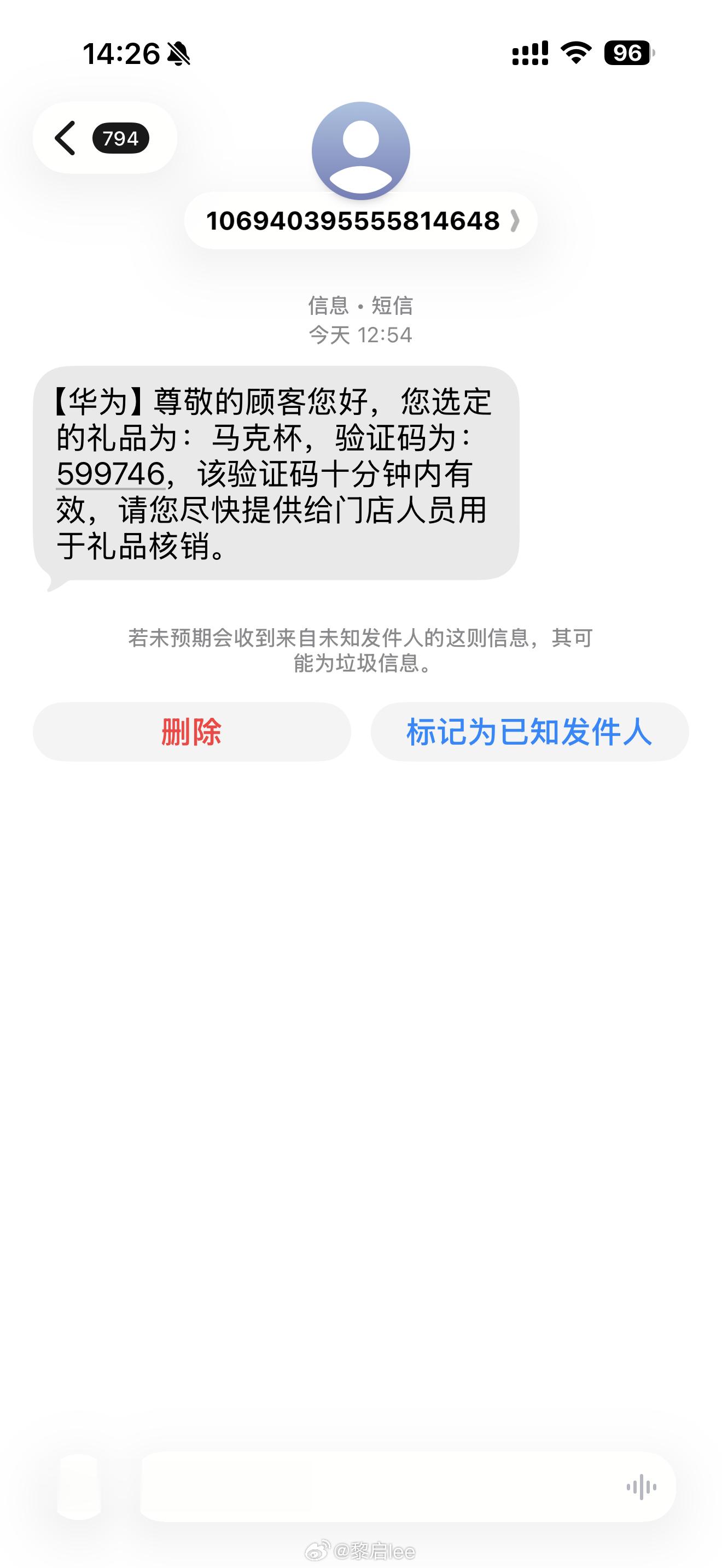 我啥都没操作，华为就给我发了条这短信？