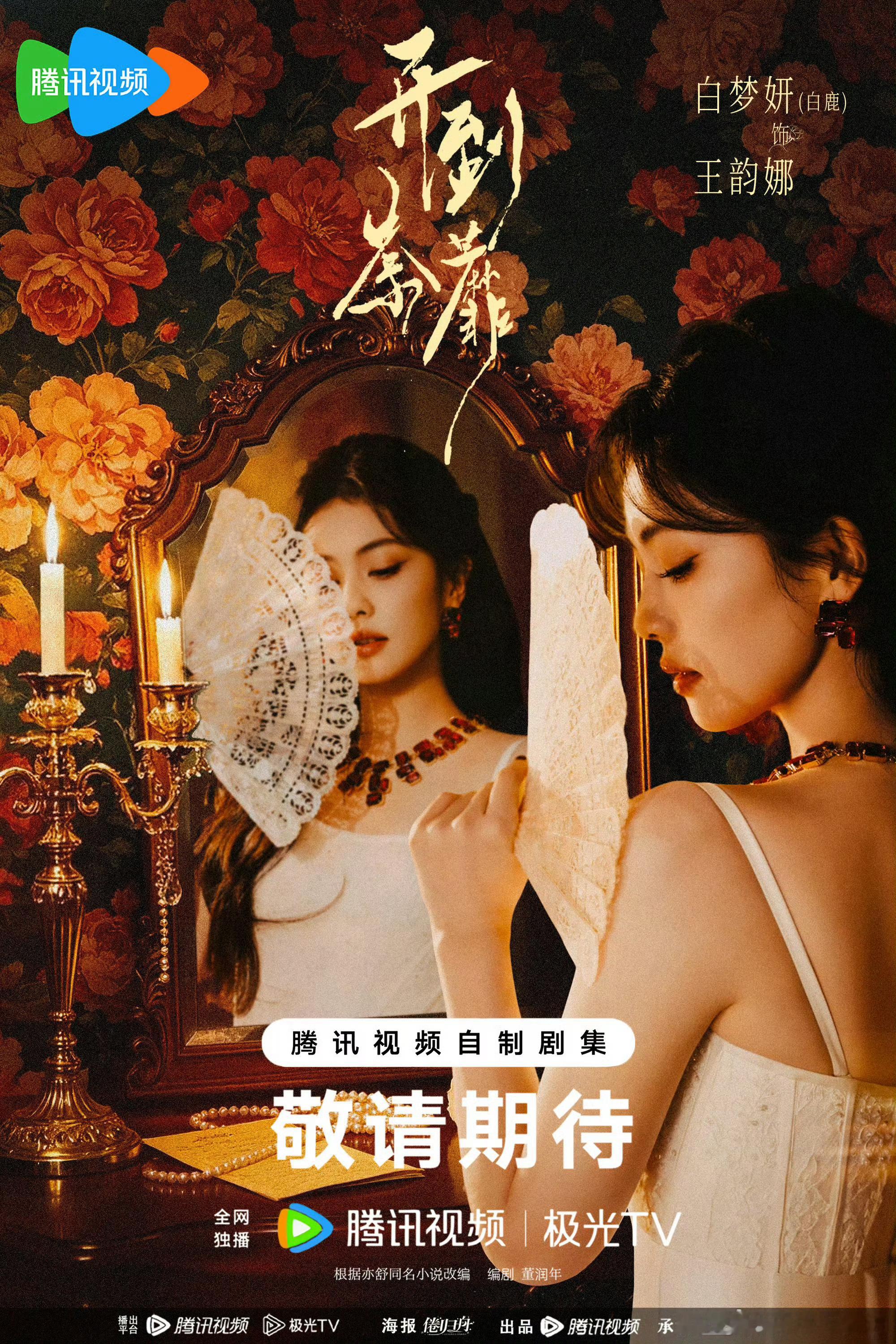 白鹿新剧开机应援人数活粉真的好多，美鹿粉丝粘性真的很高。一起经历了大风大浪死忠粉