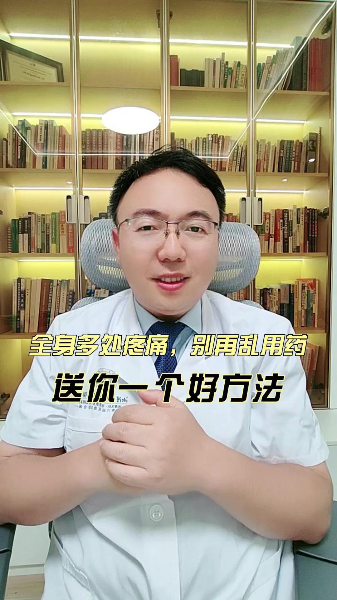 👀全身多处疼痛，别再乱用药了！特别是50岁以上的朋友们，经常腰痛、腿痛、肩颈痛