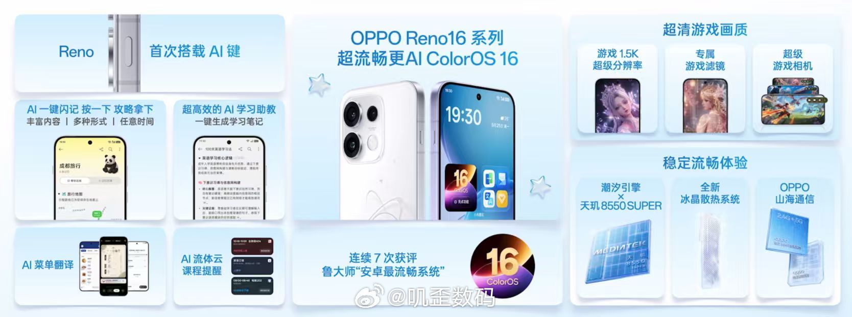 Reno16潮汐引擎，搭配天玑旗舰级芯片，以及全新冰晶散热系统，配合OPPO山海